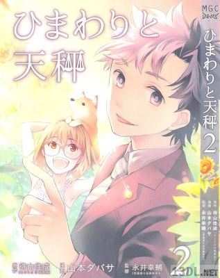 [待山佳成×山本ダバサ] ひまわりと天秤 第01-02巻